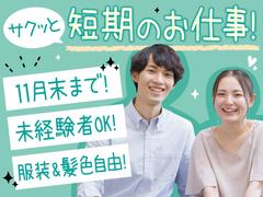株式会社トーコー神戸支店/KBMT26518372のアルバイト