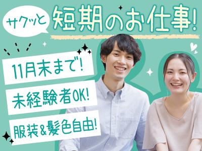 株式会社トーコー神戸支店/KBMT26518372のアルバイト