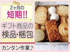株式会社トーコー神戸支店/KBYR26518190のアルバイト