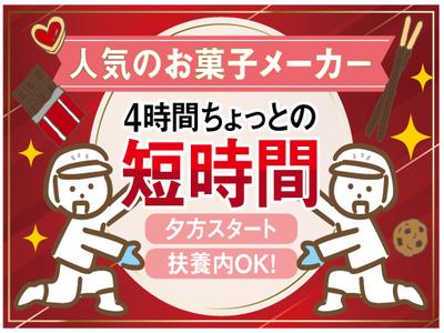 株式会社トーコー神戸支店/KBIM26517846のアルバイト