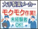 株式会社トーコー神戸支店/KBMT26518370のアルバイト写真