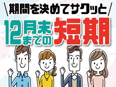 株式会社トーコー神戸支店/KBMM26517885のアルバイト写真