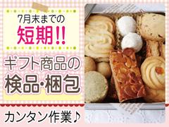 株式会社トーコー神戸支店/KBYR26518190のアルバイト