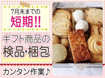株式会社トーコー神戸支店/KBYR26518190のアルバイト