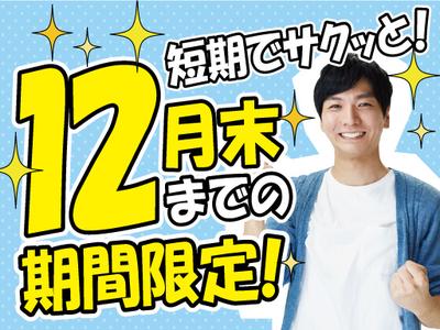 株式会社トーコー神戸支店(001)/KBIM26518130のアルバイト写真