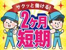株式会社トーコー神戸支店/KBMM26518399のアルバイト写真