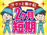 株式会社トーコー神戸支店/KBMM26518399のアルバイト写真
