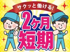 株式会社トーコー神戸支店/KBMM26518399のアルバイト