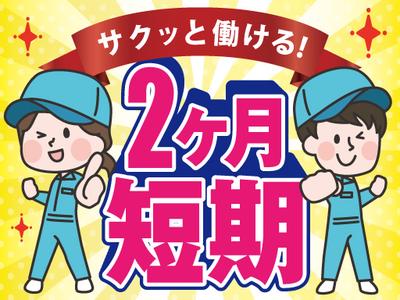 株式会社トーコー神戸支店/KBMM26518399のアルバイト写真