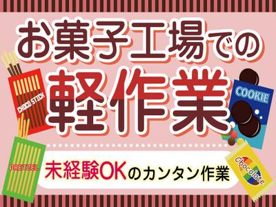 株式会社トーコー神戸支店/KBIM26517873のアルバイト