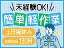 株式会社トーコー神戸支店/KBMM26517708のアルバイト写真