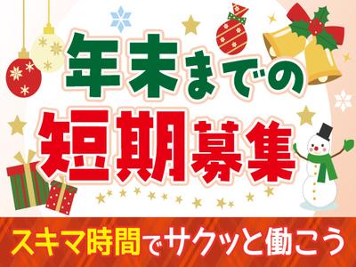 株式会社トーコー神戸支店/KBMM26518492のアルバイト