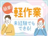 株式会社トーコー神戸支店/KBMM26517933のアルバイト写真