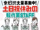 株式会社トーコー神戸支店(001)/KBMM26518399のアルバイト写真