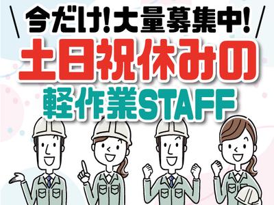 株式会社トーコー神戸支店(001)/KBMM26518399のアルバイト写真