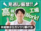 株式会社トーコー神戸支店/KBMM26518485のアルバイト写真