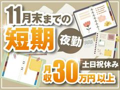 株式会社トーコー神戸支店/KBMT26518371のアルバイト