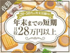 株式会社トーコー神戸支店/KBSM26518085のアルバイト