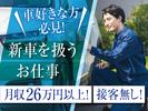株式会社トーコー神戸支店/KBMM26518187のアルバイト写真