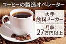 株式会社トーコー神戸支店/KBYR26517406のアルバイト写真
