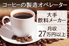 株式会社トーコー神戸支店/KBYR26517406のアルバイト