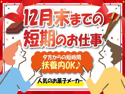 株式会社トーコー神戸支店/KBIM26517684のアルバイト写真