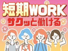 株式会社トーコー神戸支店/KBMT26518276のアルバイト