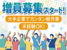 株式会社トーコー神戸支店/KBMM26517708bのアルバイト写真