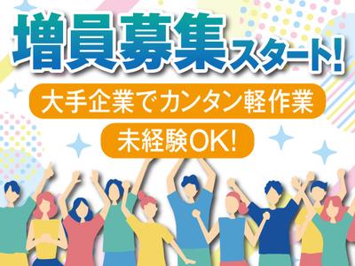 株式会社トーコー神戸支店/KBMM26517708bのアルバイト写真