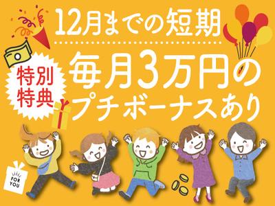 株式会社トーコー神戸支店(001)/KBIM26517684のアルバイト写真