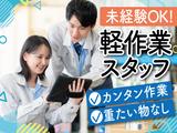 株式会社トーコー南大阪支店(002)/MOKT5198001のアルバイト写真