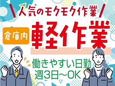 株式会社トーコー南大阪支店/MOSY4800002U50のアルバイト写真
