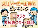 株式会社トーコー南大阪支店/MOKT4323002U50のアルバイト写真