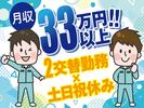 株式会社トーコー南大阪支店/MOKT4323002U50のアルバイト写真