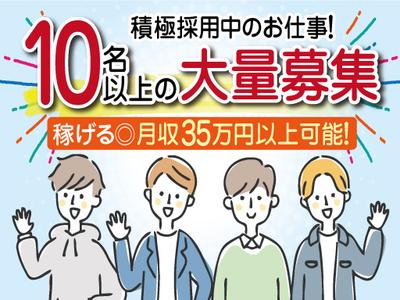 株式会社トーコー南大阪支店/MOTR3597001のアルバイト写真