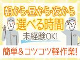 株式会社トーコー南大阪支店/MOKT10080U50のアルバイト写真