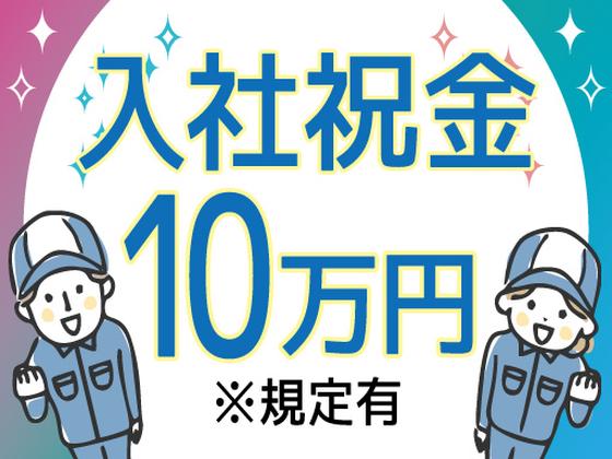 株式会社トーコー南大阪支店(001)/MOKT4323001U50のアルバイト写真