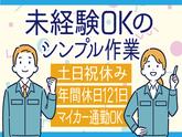 株式会社トーコー南大阪支店(001)/MONG4138001U50のアルバイト写真