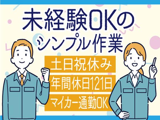 株式会社トーコー南大阪支店(001)/MONG4138001U50のアルバイト写真