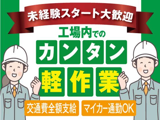 株式会社トーコー南大阪支店/MOOT4222101U50のアルバイト写真