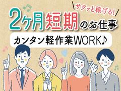 株式会社トーコー南大阪支店(001)/MOKT6467001U50のアルバイト