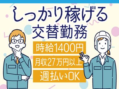 株式会社トーコー南大阪支店(001)/MONG4138001U50のアルバイト
