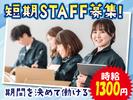 株式会社トーコー南大阪支店/MOTR5230002U50のアルバイト写真