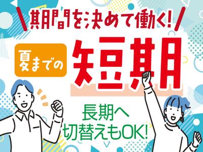 株式会社トーコー南大阪支店(002)/MOKT7367001のアルバイト