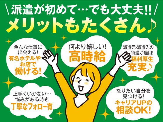 株式会社トーコー南大阪支店/MOKT10097U50のアルバイト写真