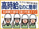 株式会社トーコー南大阪支店(004)/MOTR3577001U50のアルバイト写真