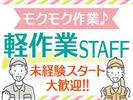 株式会社トーコー南大阪支店(002)/MOKT5198001のアルバイト写真