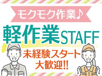 株式会社トーコー南大阪支店(002)/MOKT5198001のアルバイト