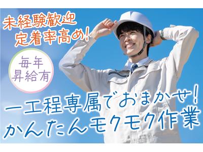 株式会社トーコー南大阪支店(003)/MOTR3577001U50のアルバイト