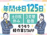 株式会社トーコー南大阪支店(001)/MOTR3577001U50のアルバイト写真